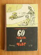 60   