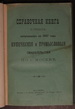 Справочная книга о лицах получивших на 1907 год купеческие и промысловые свидетельства по г. Москве