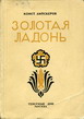  : (1916-1921)