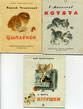 Серия "Для маленьких" -  комплект из трех книжек: А. Барто. К. Чуковский. С. Михалков.