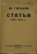 Статьи 1905-1916 гг.